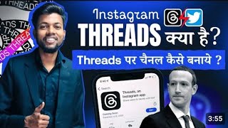 Instagram Threads Kya Hai? How to createinstagram threads channel ? Technical Arjun