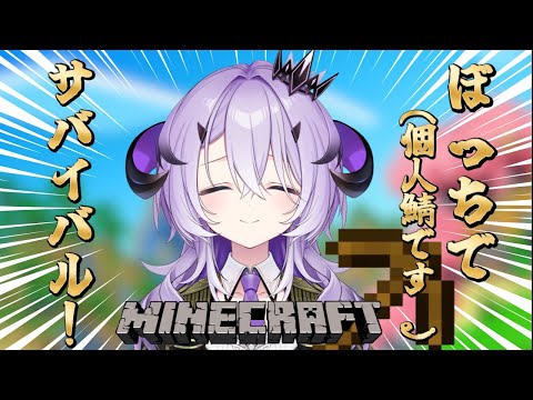 『Minecraft』ライフは３.....生き抜きたい.ᐟ.ᐟ『綺音れむ / Varium』