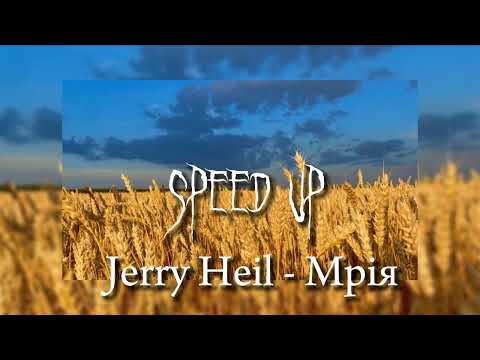 Jerry Heil - Мрія (speed up)