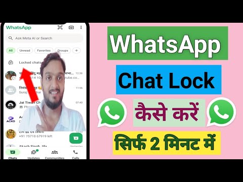 WhatsApp Chat Lock Kaise Kare | How To Lock WhatsApp Chat | whatsapp chat hide kaise kare
