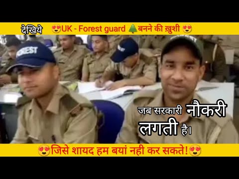 Uttarakhand Forest guard join करने की खुशी 😍|| Abhi dekhiye || आपका सपना || भी एक दिन पूरा होगा 🙏
