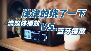 国货之光｜入手未来的音响趋势数播一体机｜艾索洛 Play