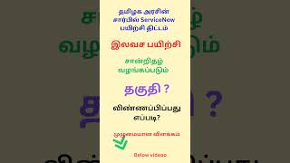 Free ServiceNow Developer Course 2025 | Free IT Training & Certificate