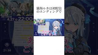 ㊗️120万再生！新人Vtuber雨海ルカが初配信でまさかのPON【雨海ルカ/切り抜き】#shorts