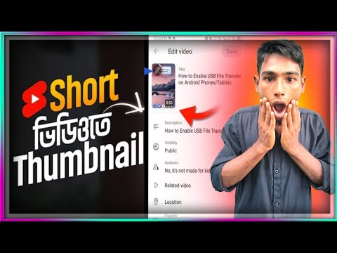 How To Change Your Thumbnail on YouTube Shorts 