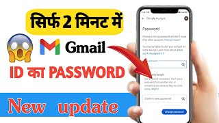 How to Change Gmail Password | Gmail Ka Password Kaise Change Kare | Gmail Account Password Change