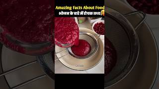Top Surpersing Facts About Food #shorts #food #foodfacts #amazingfacts #foodshorts #hindifacts