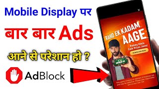 Mobile Screen Par Aane Wale Ads Ko Kaise Band Kare | How To Block Ads Android Mobile Screen