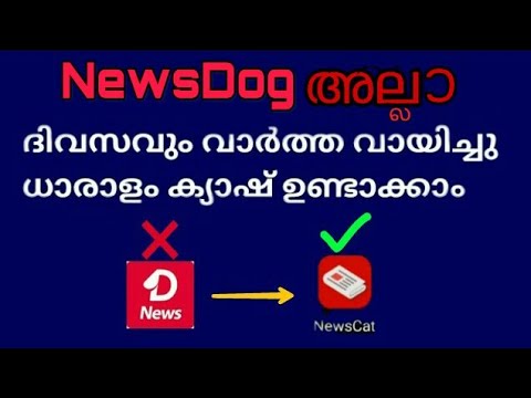 [MALAYALAM] READ NEWS AND EARN MONEY||NOT NEWSDOG