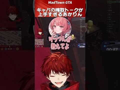 No.1キャバ嬢あかりんの話術とシャンパンコール #柊ツルギ #夢野あかり #madtown