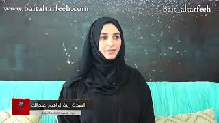 Interview with Ms. Zeina -CEO مقابلة مع السيدة زينة مديرة بيت الترفيه