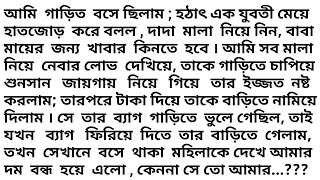 inspirational stories | audio story bangla | story telling || short stories for adults | a story |