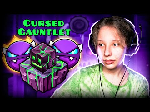 Прохожу НЕПРЕДСКАЗУЕМЫЙ Cursed Gauntlet в Geometry Dash