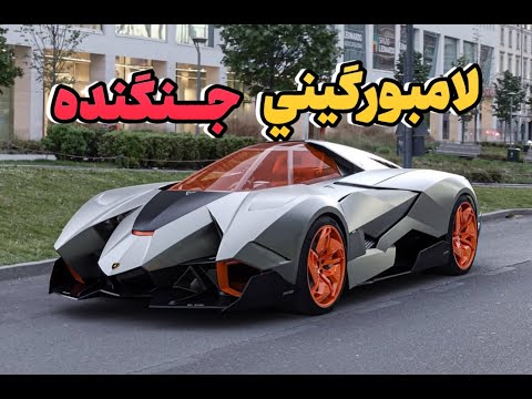 لامبورگینی ایگوئیستا | ماشینی که مثل جنگنده ساخته شد!