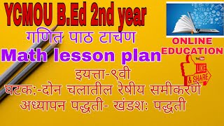 #ycmou 2nd year lesson plan गणित पाठ पाठ टाचण इयत्ता -९ वी