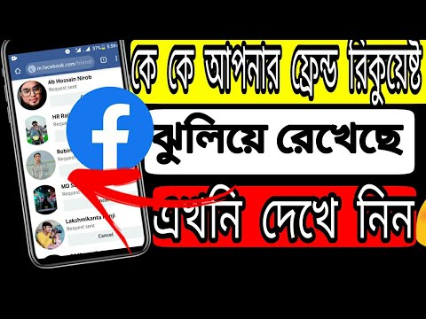 How to cancel sent Friend request on fb account 2021।।