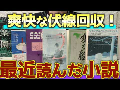 Mysteries are the best!! Here are 6 novels I've read recently! [March 2026]