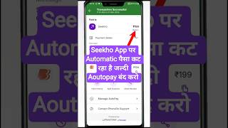 Seekho app me Auto-pay band kaise kare | sikho app par autopay cancel kaise karen 2025#seekhoapp