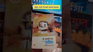 ugc net hindi book 2023। #shorts #hindiwithricha#ugcnetexam#ugcnet#netexam#netjrf#nethindi#ugc_net