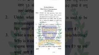 B.Com Company Law Paper 2024-25 | Hinglish Solution Guide | Important Questions & Exam Tips