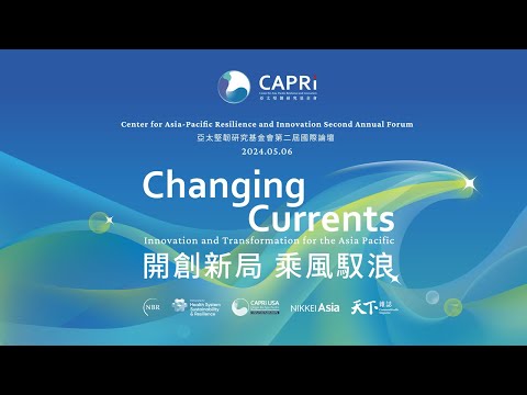 CAPRI 2024 Annual Forum｜Changing Currents: Innovation and Transformation for the Asia Pacific