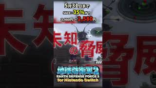 最安値セール【Switch】5月31日まで #switch #おすすめゲーム #おすすめ #sale #ゲーム