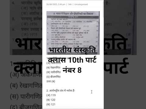 भारतीय संस्कृति एवं विरासत //लास्ट वीडियो शॉर्ट वीडियो। rsos class 10th पाठ 8 Last