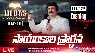 Feb 17th, Day-48 of 100 days Special Evening Prayers- సాయంకాల ప్రార్థనలు - #live ​P.J. Stephen Paul