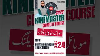 HOW TO DOWNLOAD TRANSITION IN KINEMASTER #kinemaster #mobilevideoeditingtutorial