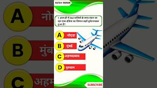 || Ahmedabad ||#viral #gk #upsc  #study #knowledge #science #airindia #airport #ahmdabadmand