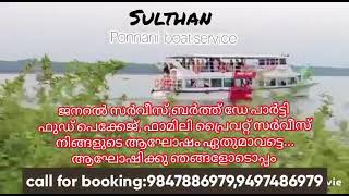 Sulthan Ponnani Boat Service, Ponnani | Malappuram