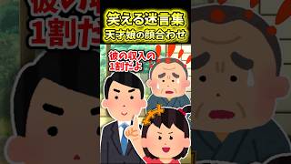 🤣【Funny quotes】Meeting of genius girls【2ch style creation】