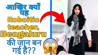 इंडिया में बने इस Robotic Teacher की खासियत जान कर हैरान हो जाएंगे 🥰😍 #shorts