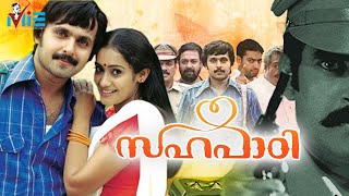 Sahapadi 1975 ( സഹപാഠി 1975 ) | Malayalam Full Movie HD | Vineeth Kumar | Meera Vasudev