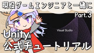 【未経験者向け】スクリプトでチュートリアルゲームを作る Part.3【Vtuber / 龍神リウズ】