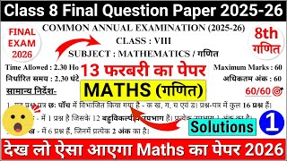 class 8 maths final paper 2025-26 | class 8 maths sample paper 2025-26 | 8th maths final paper 2026
