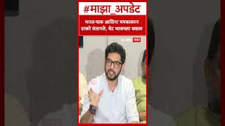 Aaditya Thackeray On Asia Cup : भारत-पाक आशिया चषकावरुन ठाकरे संतापले, थेट भाजपला सवाल
