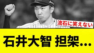 [Seriously...] Daichi Ishii stretcher... [Professional baseball reactions] [2ch thread] [NanG]