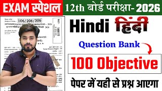 Class 12th Hindi Question Bank Objective Question 2026 || Class 12 Hindi Vvi Objective Question 2026