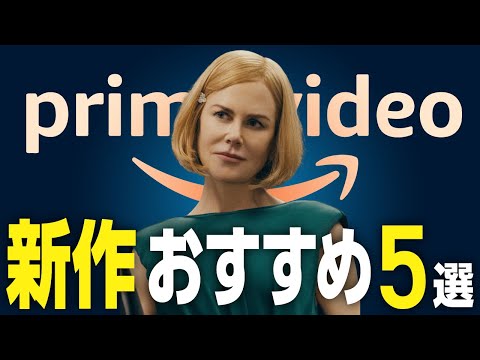 【アマプラおすすめ】傑作ぞろいプライムビデオドラマ5選【2024年1月・2月】