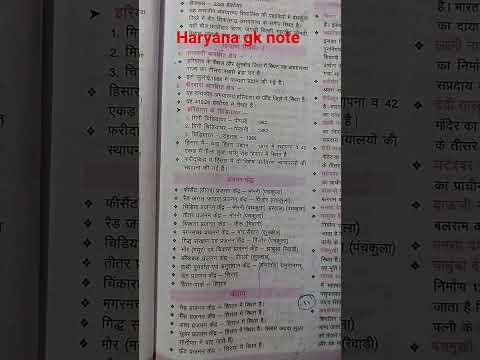 haryana Gk note for htet or cet exam/haryana gk short notes #exam #htetpgt #cetexam