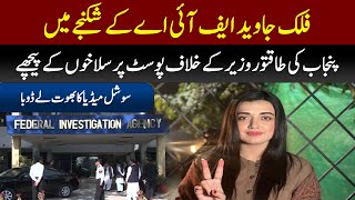 Falak Javed Held for Fake Video Targeting Powerful Punjab Minister! | 89 News HD
