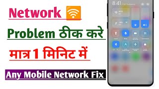 Mobile Network Problem Solve 100% Working | Network Problem Solve tips and tricks 