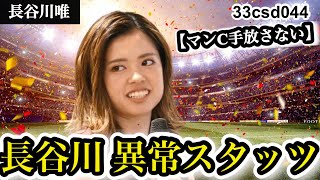 【本編】マンCが長谷川唯を手放さない理由。スタッツが証明する“世界最高峰MF” #なでしこジャパン #長谷川唯 #マンチェスターシティ #wsl #uwcl #サッカー 