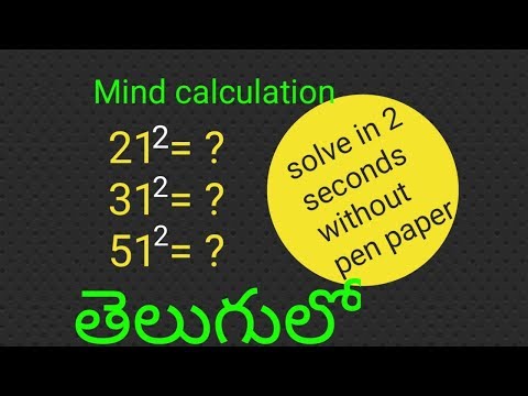 squares shortcut method in Telugu