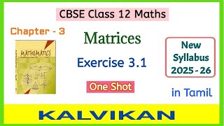 Cbse Class 12 Maths Chapter 3 Matrices Exercise 3.1 One Shot in Tamil by Kalvikan