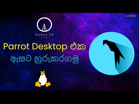 Parrot OS Desktop එක අඳුරගමු - Parrot OS Desktop Explain in Sinhala | Techසර LK