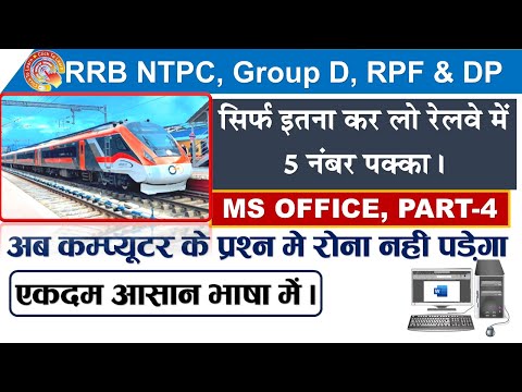 RRB NTPC COMPUTER | MS WORD PART- 4, INSERT MENU | RRB NTPC 12TH LEVEL COMPUTER CLASS 2025 |