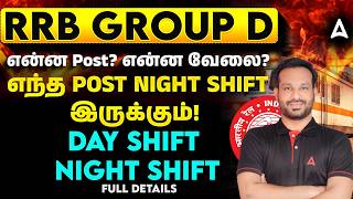 Railway Group D Vacancy 2026 Tamil | RRB Group D Job Role, Post and Work Details | By Arun Sir