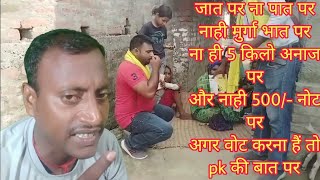 डी टू डी करते हुए जन सुराज के कर्मठ, जुझारू और ईमानदार जनसुराजी योद्धा #shareworkmanoj #news #new